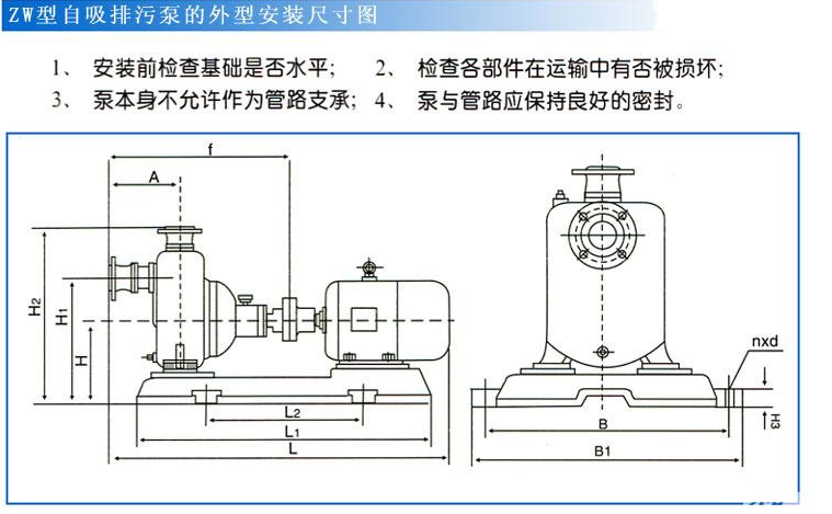 無(wú)堵塞排污泵安裝示意圖