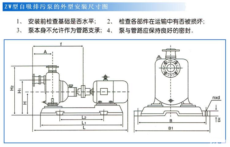 ZWPB型不銹鋼防爆自吸式無堵塞排污泵（安裝尺寸）